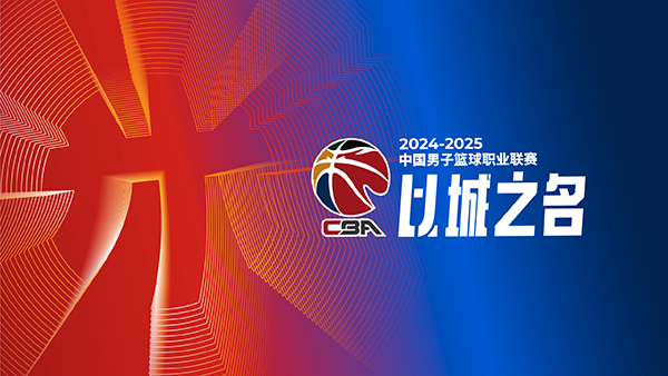 CBA 2024 - 25 赛季新安排：常规赛 46 轮，外援实行 4 节 7 人次