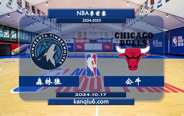 NBA前瞻：森林狼vs公牛 前瞻分析