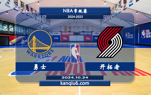 NBA前瞻：勇士vs开拓者 前瞻分析