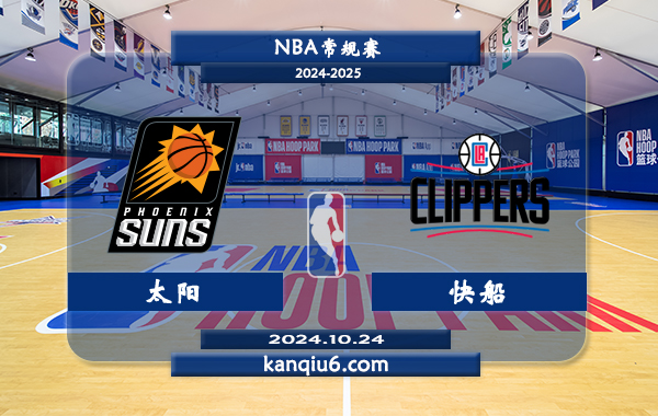 NBA前瞻：太阳vs快船 前瞻分析