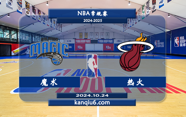 NBA前瞻：魔术vs热火 前瞻分析