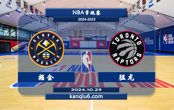 NBA前瞻：掘金vs猛龙 前瞻分析