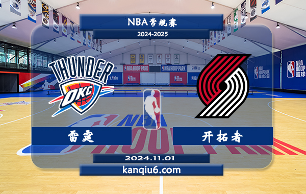 NBA前瞻：雷霆vs开拓者 前瞻分析