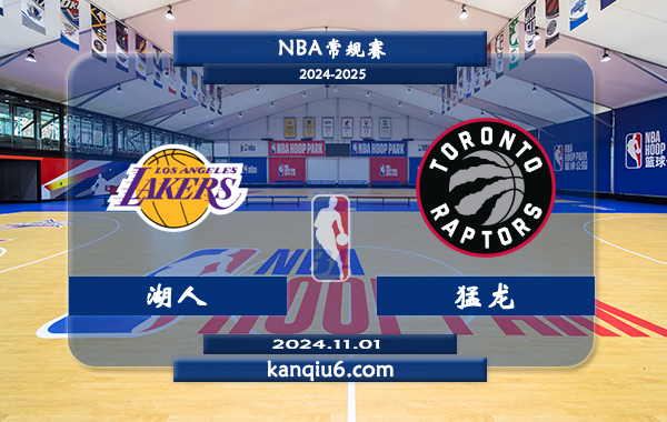 NBA前瞻：湖人vs猛龙 前瞻分析