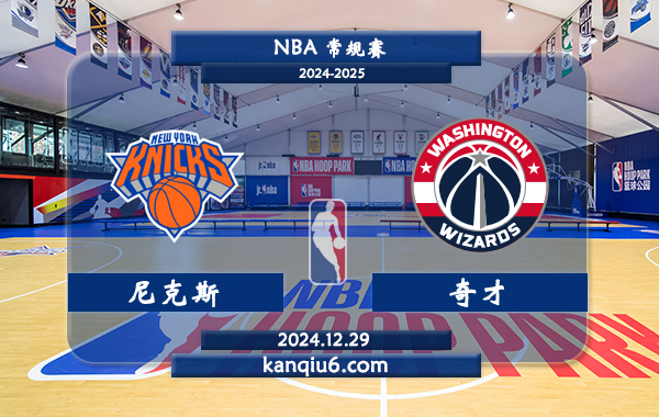 NBA,尼克斯,奇才