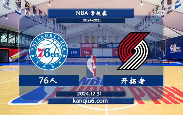 NBA,76人,开拓者