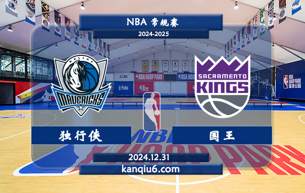 NBA,独行侠,国王