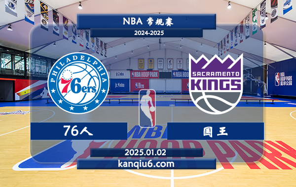 NBA,76人,国王