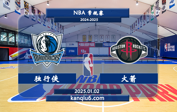 NBA,独行侠,火箭