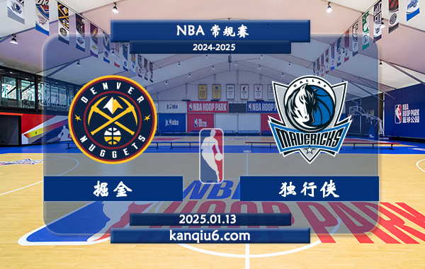 NBA,掘金,独行侠