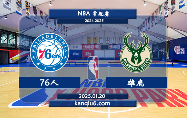 NBA,76人,雄鹿