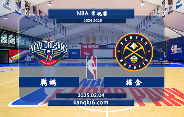 NBA,鹈鹕,掘金