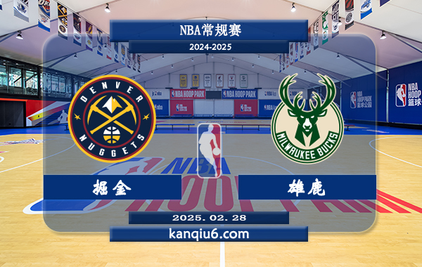 NBA,掘金,雄鹿