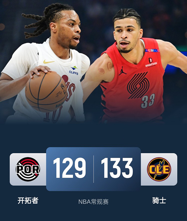 NBA,开拓者,骑士