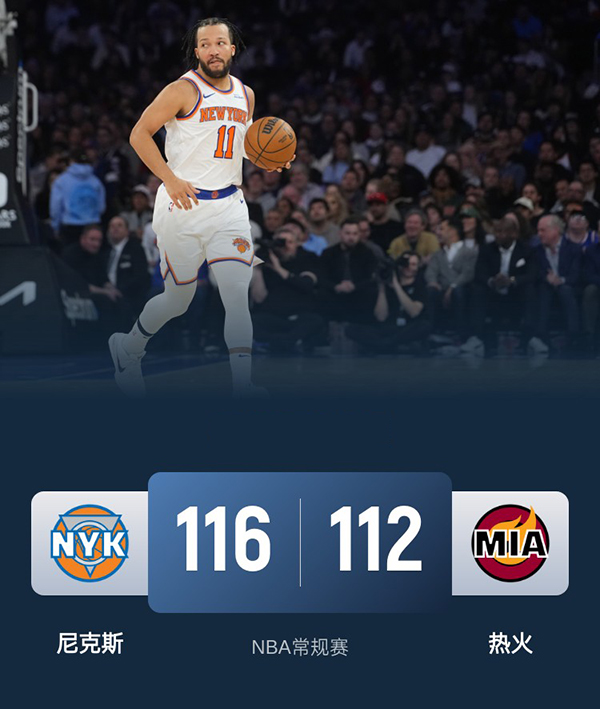 NBA,尼克斯,热火