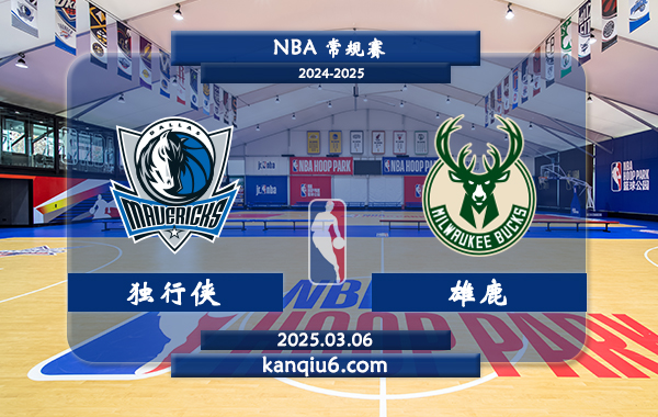 NBA,独行侠,雄鹿