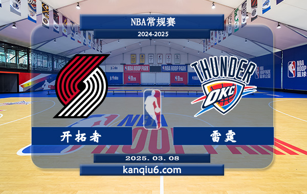 NBA,开拓者,雷霆