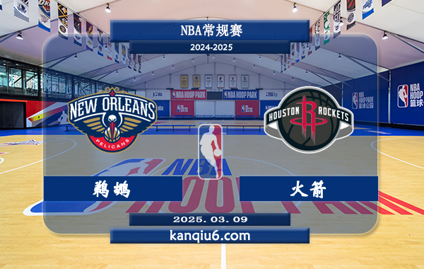 NBA,鹈鹕,火箭