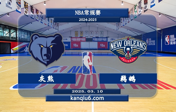 NBA,灰熊,鹈鹕