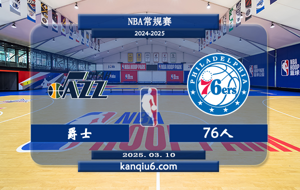 NBA,爵士,76人