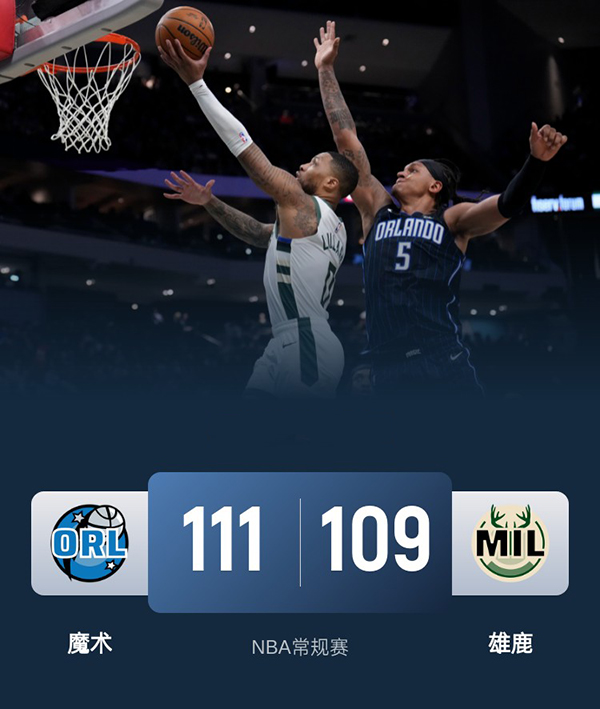 NBA,魔术,雄鹿