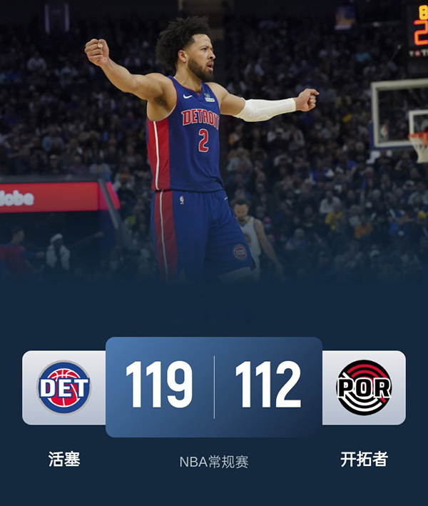 NBA,活塞,开拓者