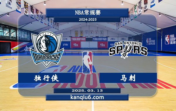 NBA,独行侠,马刺