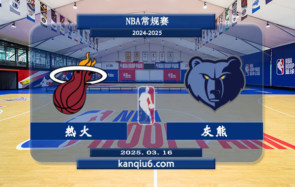 NBA,热火,灰熊