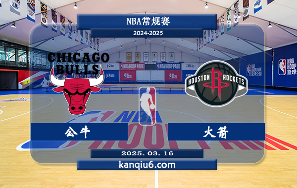 NBA,公牛,火箭