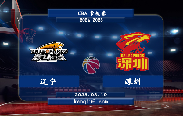 CBA,辽宁,深圳