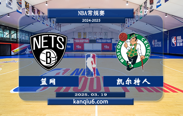 NBA,篮网,凯尔特人