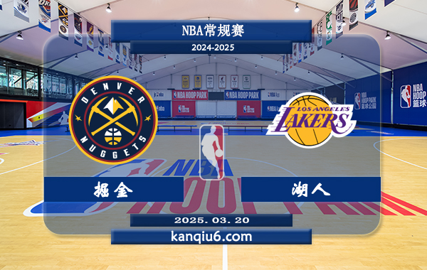 NBA,掘金,湖人